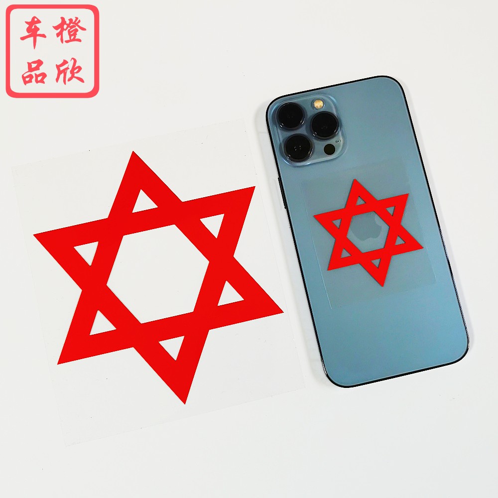 Car Stickers Hexagram Stars Ma - Tablet Accessories For Girls review and price